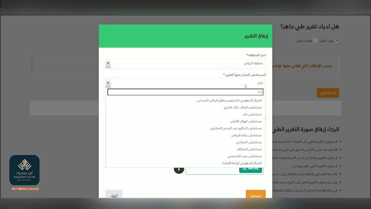 إعادة طلب التقييم في التأهيل الشامل: الطريقة الصحيحة لرفع التقرير الطبي | شرح طريقة كيف ترفق التقرير