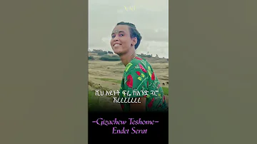 Gizachew Teshome Endet Serat ግዛቸዉ ተሾመ እንዴት ሰራት New Ethiopian Music 2023 
