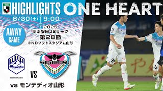 サガン鳥栖・ハイライト】🏆2025明治安田J2リーグ第28節