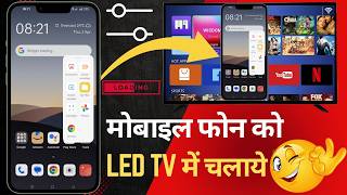 Android TV Me Mobile Screen Kaise Chalaye | Mobile to TV Screen Cast Kaise Kare | Screen Cast Mirror