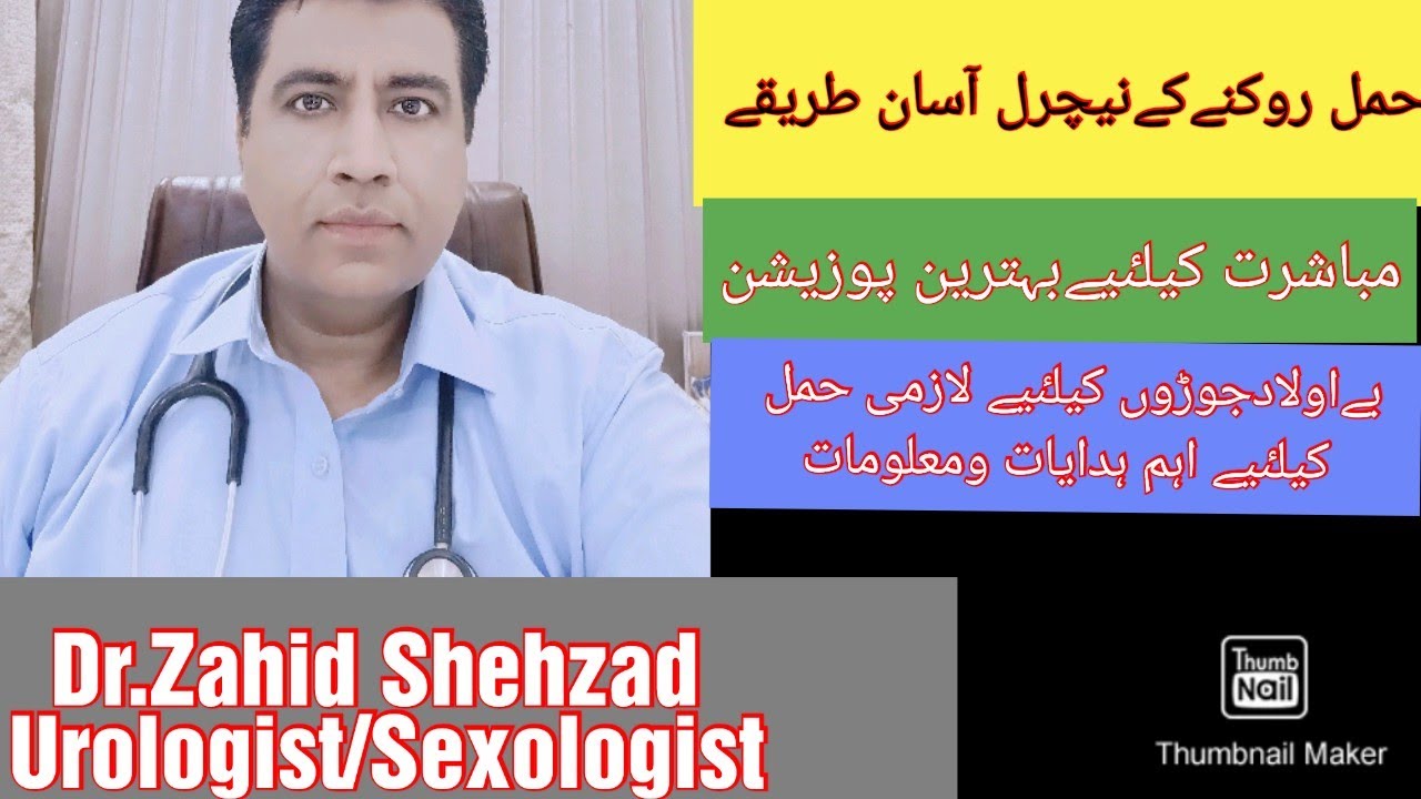 Natural Contraceptive/Safe Sex without condom&medicines/Free Tips for