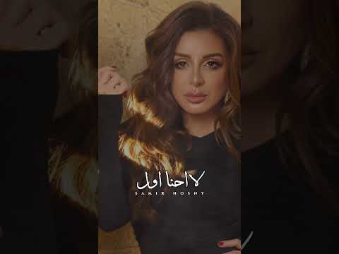 انغام اختلفنا جديد ٢٠٢٥