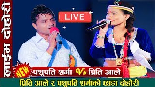 प्रिति आले र पशुपति शर्माको छाडा दोहोरी | Pashupati Sharma Vs preeti ale || DTM Media