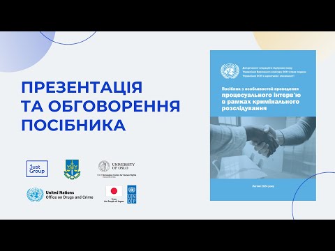 Презентація Посібника з