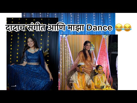 संगीत & हल्दी vlog ॥ दादाच लग्न ❤️
