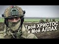 ДУШЕВНАЯ ПЕСНЯ под ГАРМОНЬ!! Укроет Нас Своей Защитой, и Твой ХРИСТОС, и Мой АЛЛАХ !!