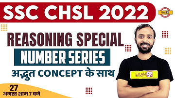 SSC CHSL 2022 REASONING | NUMBER SERIES | REASONING FOR CHSL 2022-23 | REASONING BY DEEPAK SIR