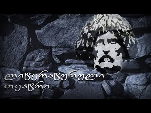 ვაჟა ფშაველა ბახტრიონი კითხულობს უშანგი ჩხეიძე ნაწყვეტი