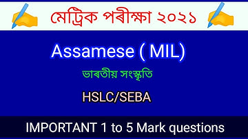 HSLC EXAM 2021 Assamese mil important question । Anurag Support