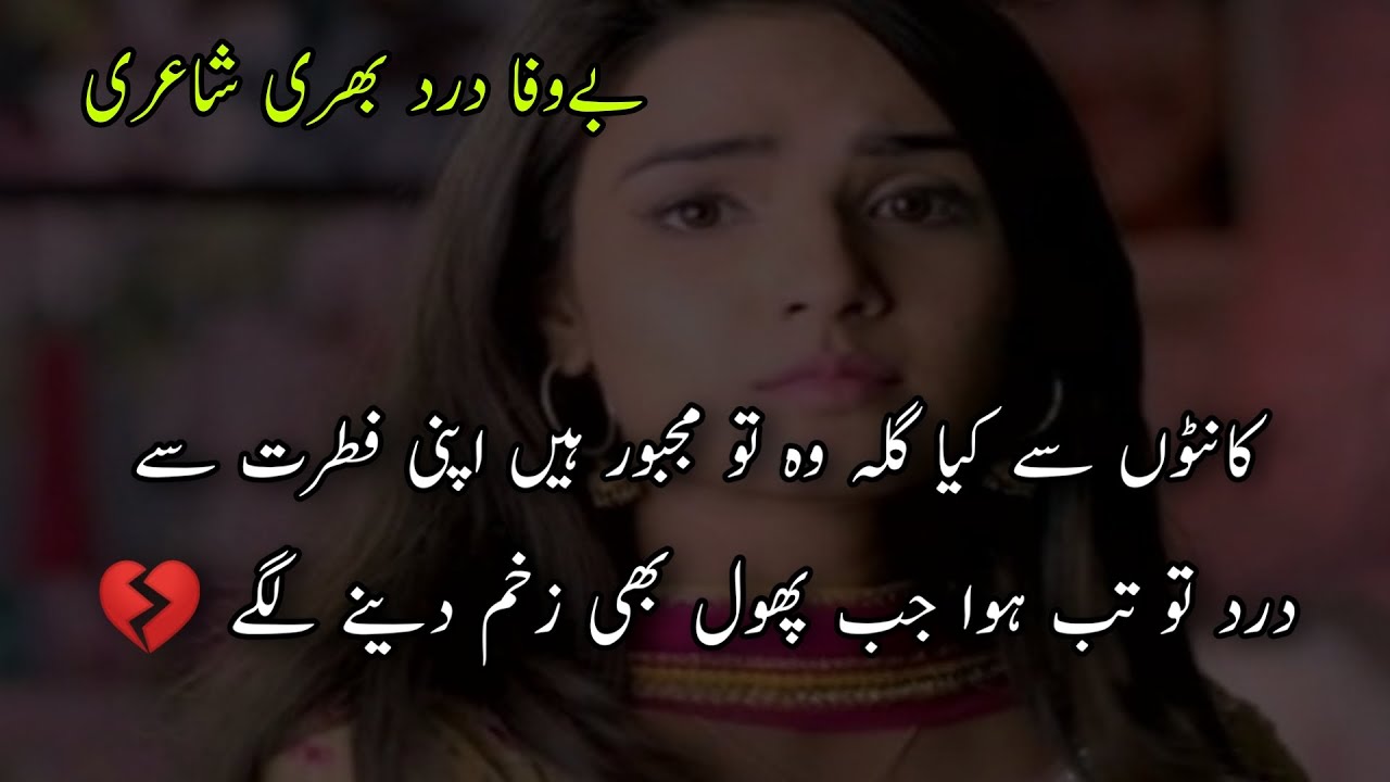Best Collection of Bewafa Sad Poetry  2 Lines Judaai Poetry  Urdu Ghanzada Shayari  Urdu Poetry