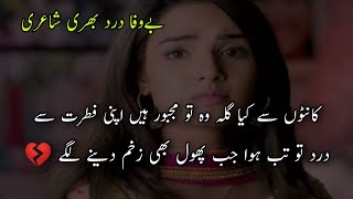 Best Collection of Bewafa Sad Poetry | 2 Lines Judaai Poetry | Urdu Ghanzada Shayari | Urdu Poetry screenshot 1