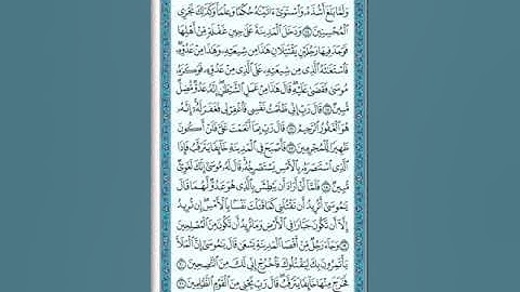 القرآن الكريم- سورة القصص- القارئ الشيخ محمد فلاتة- ينبع الصناعية
