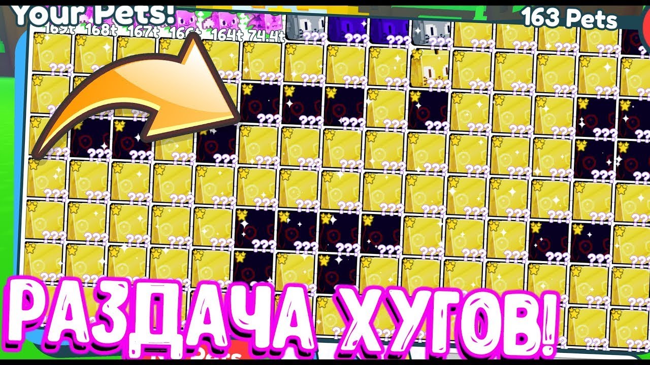 !!!МЕГА РАЗДАЧА ПЕТОВ | Pet Simulator X PET SIMULATOR X GIVEAWAY FREE PETS