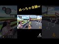 奇跡の回避 #サワヤン #サワヤンゲームズ #サワヤンでバズれ #マリカー