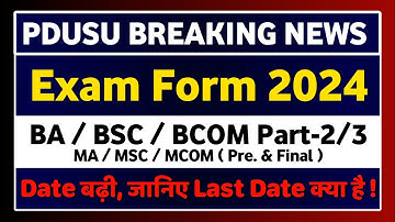 UG&PG Exam Form 2023-24 Date extend || PDUSU Updates