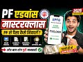 PF एडवांस मास्टरक्लास 🔥 | PF Advance Withdrawal Full Guide 2026