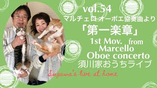 Nobuya Sugawa - vol.54「マルチェロ オーボエ協奏曲より第一楽章」1st Mov. from Marcello Oboe concerto
