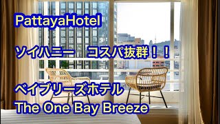 Pattaya Hotel 清潔感ある客室　 ソイハニー　ベイブリーズホテル★★★The One Bay Breeze