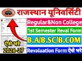 Rajasthan University 1st Semester Revaluation Form 2026 Kaise // bhare uniraj Revaluation form 2026