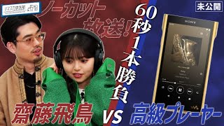 【最終値下げ】齋藤飛鳥 君に叱られた フルコンプ mqdefault.jpg