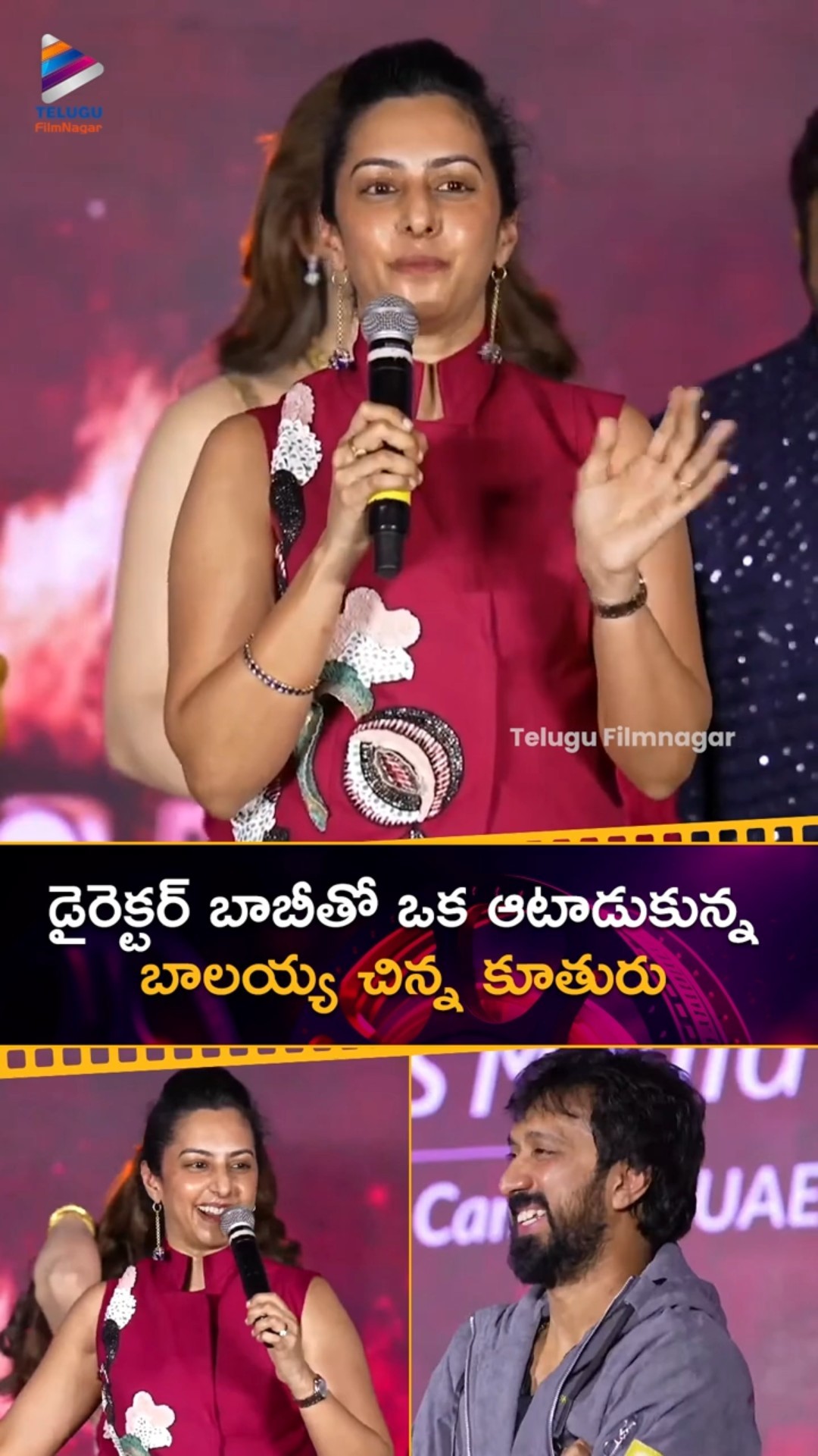 డైరెక్టర్ #Bobby తో ఒక ఆటాడుకున్న బాలయ్య చిన్న కూతురు | #Tejaswini | #DaakuMaharaaj | #Balakrishna