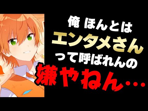 【すとぷり】ジェルくんのエンタメさんって呼ばれ方が嫌な理由が面白すぎるWWW【ジェル/切り抜き】