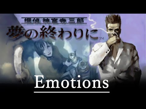 [PS] 探偵 神宮寺三郎 夢の終わりに - Emotions