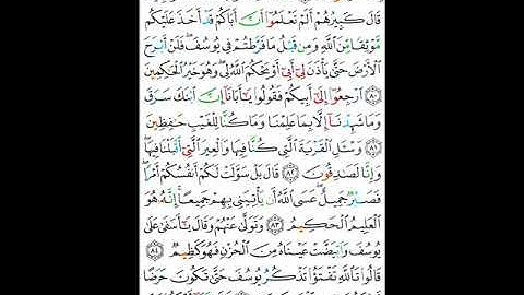 صلاة التراويح  013 رمضان   الشيخ عبد الخالق عطية   سورة الفاتحة + سورة يوسف  االآية 43ا  إلى سورة ال