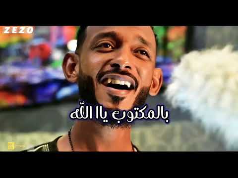 الليله دوب محمد الكناني