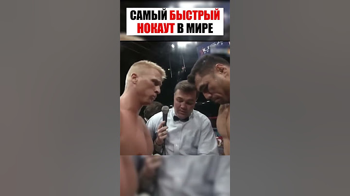 САМЫЙ БЫСТРЫЙ НОКАУТ В ИСТОРИИ БОКСА! #shorts