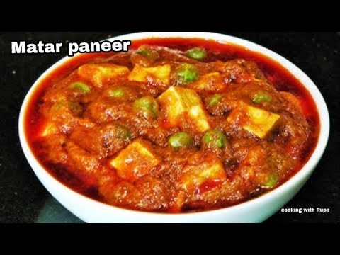 एकदम रेस्टोरेंट जैसा मटर पनीर | Restaurant style Matar Paneer recipe in Hindi | cooking with Rupa | Cooking With Rupa