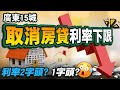 灣區在線｜廣東省15城。珠海，東莞、佛山、中山等。取消首套房房貸利率下限。利率進入新時代，最終利率由借款人同銀行協商:2字頭、1字頭，0字頭？？新政對樓市影響，4月份展望樓市大環境