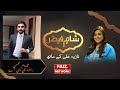 Sham e Faiz with Nazia Ali | Makhdoom Mohsin | Faiz TV Network