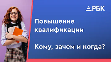 Можно ли отказаться от курсов повышения квалификации