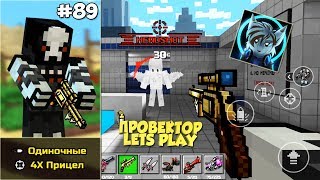 Pixel Gun 3D с Den Fox - Стим-Револьвер (89 серия)