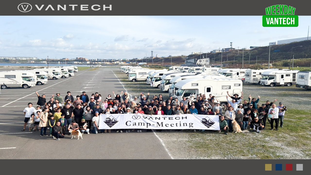 【VANTECH北海道キャンプミーティング】留萌ゴールデンビーチで過ごす、特別な秋の日｜WEEKDAY VANTECH