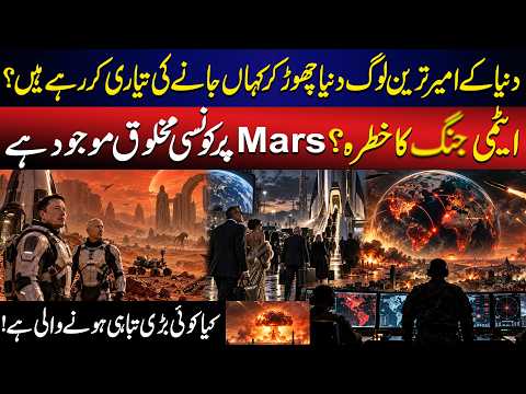 Why Billionaires are Planing to Leave Earth? | What Dark Secrets are Hidden on Mars| Dr Usman Shahid