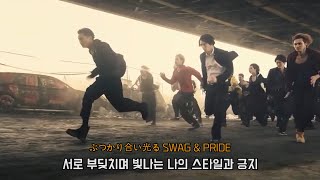 하이앤로우 더 워스트 OST : THE RAMPAGE from EXILE TRIBE - SWAG & PRIDE [가사/해석/lyrics]