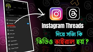 Instagram Threads আসলে কি - Full Information in bangla । How To Use Instagram Threads App In Bangla