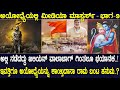 ರಾಮ ಭಕ್ತರಿಗೆ ಕಂಡಲ್ಲಿ ಗುಂಡಿಕ್ಕಿಸಿತ್ತು ಸರ್ಕಾರ..! ಅಲ್ಲಿ ನಡೆದದ್ದು ಜಲಿಯನ್ ವಾಲಾಬಾಗ್ ಗಿಂತಲೂ ಭಯಾನಕ..! Part 9