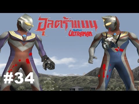 อุลตร้าแมนทีก้าไดน่า คู่หูสุดป่วนรวมพลัง Tag Team | Ultraman Fighting Evolution 3 #34  [Surveniez]