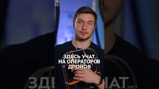 Оператор Дрона #Shorts