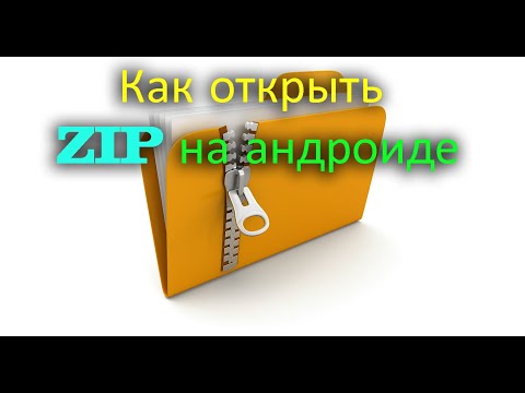 Video: Si Të Hapni Një Arkiv Zip Në Telefonin Tuaj