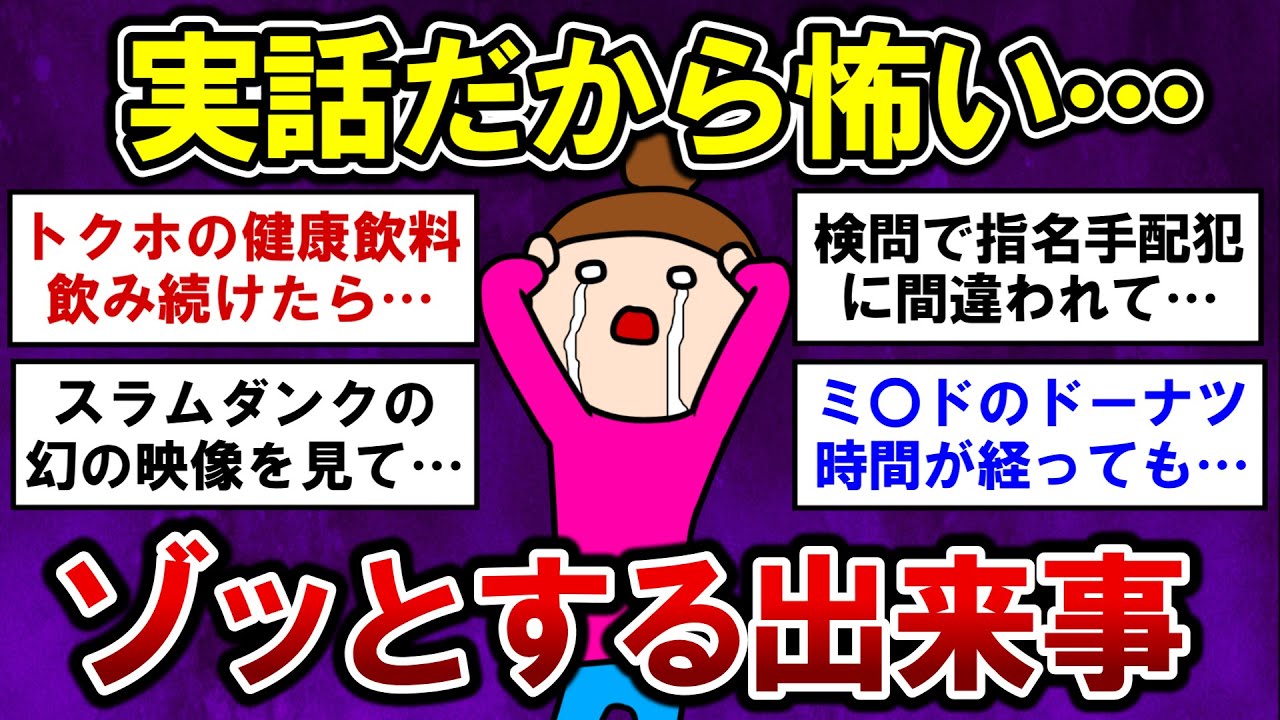 【有益】実話だから怖い・・ゾッとする出来事【ガルちゃんまとめ】