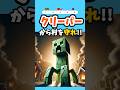 クリーパーから村を救え！！　#究極の2択 #究極の選択 #2択ストーリー #ゲーム #クイズ