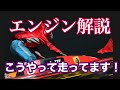 【解説】選手はピットで何をやっているの？エンジン調整の解説してみた！【#49】