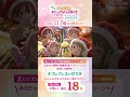 【10/26特番放送】#えいがさき 第1章 エマ・ヴェルデのダンスシーンを大公開✨ えいがさき 第2章 11月7日(金)公開/#lovelive #虹ヶ咲 #shorts
