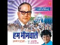 Bhim Ka Naam Liyeja Mp3 Song