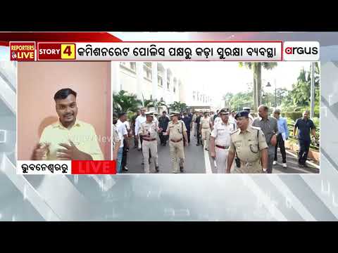 Odisha Assembly Monsoon Session Begins Tomorrow: Three-Tier Security in Place | Argus News