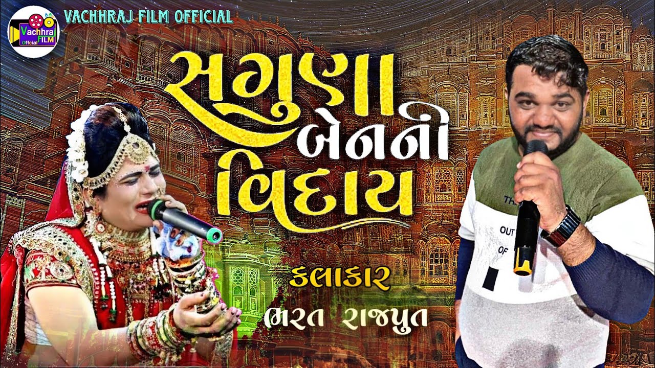 સગુણા નુ રૂદન   